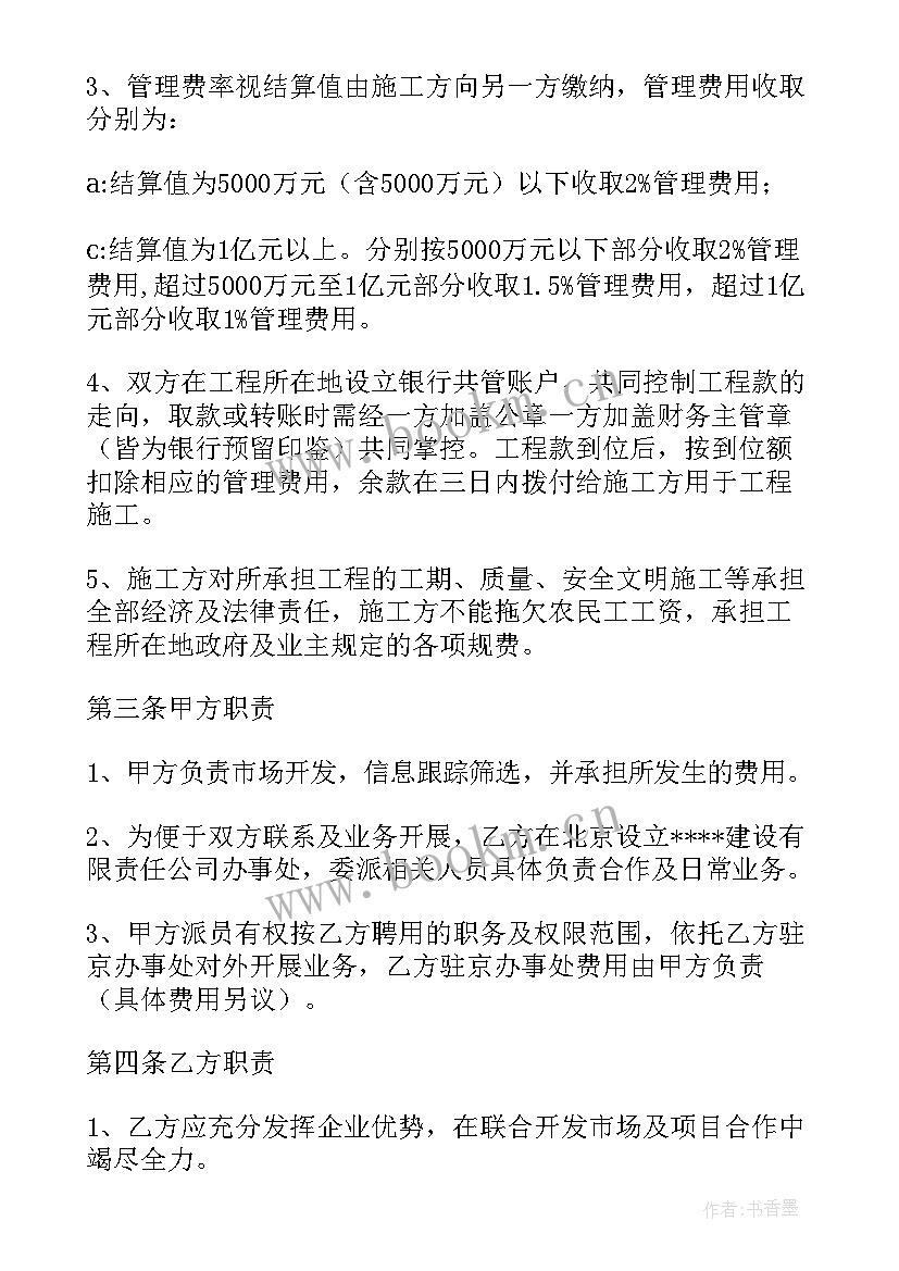 最新施工工程合作协议书 工程施工合作协议书(实用7篇)