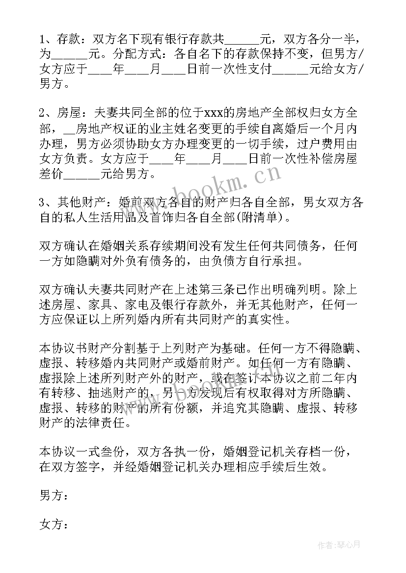 2023年夫妻离婚房产分割协议书 夫妻离婚协议书(通用10篇)