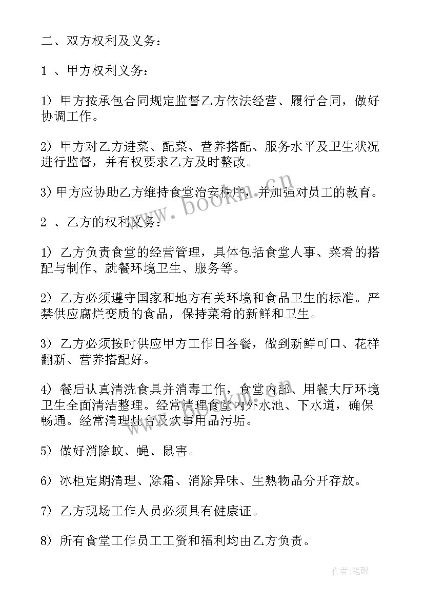 餐饮合伙人协议合同 餐饮供应商协议合同(优质5篇)