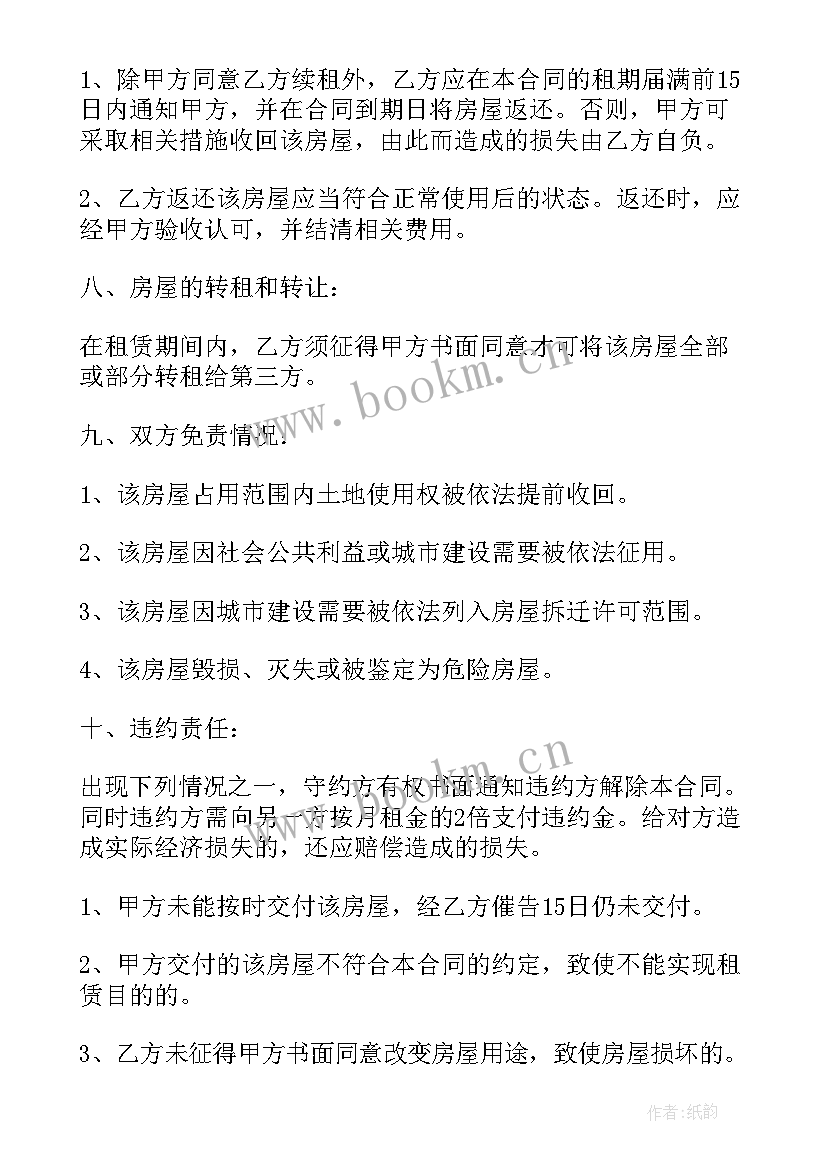 2023年转租房屋协议书(大全8篇)