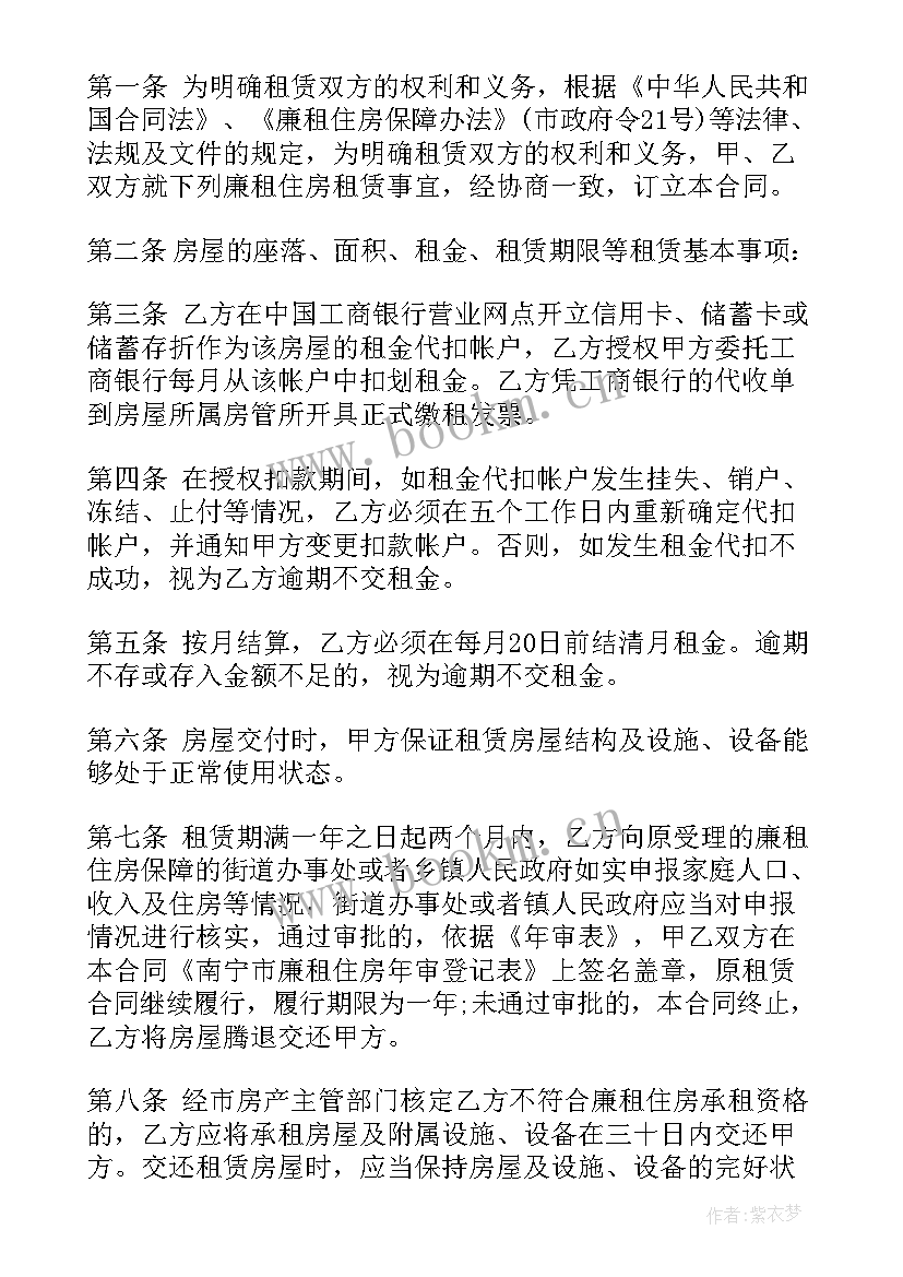 最新公租房转让协议书(汇总8篇)