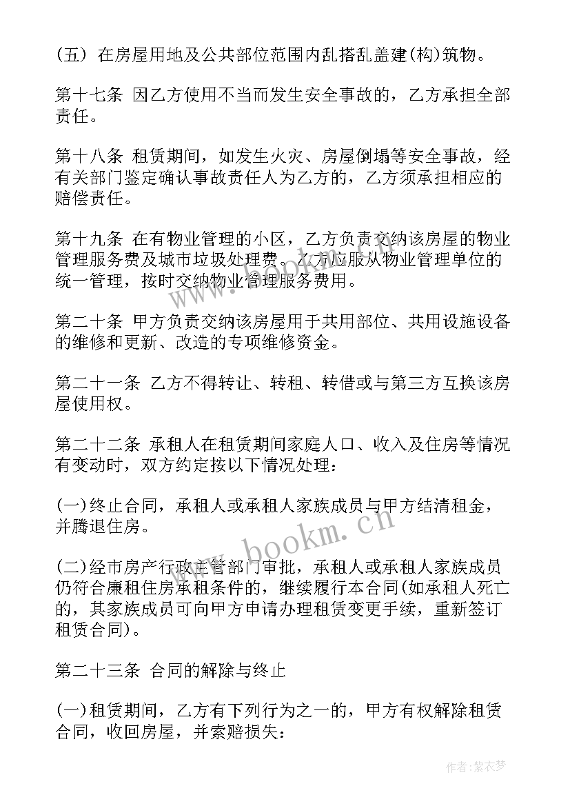 最新公租房转让协议书(汇总8篇)