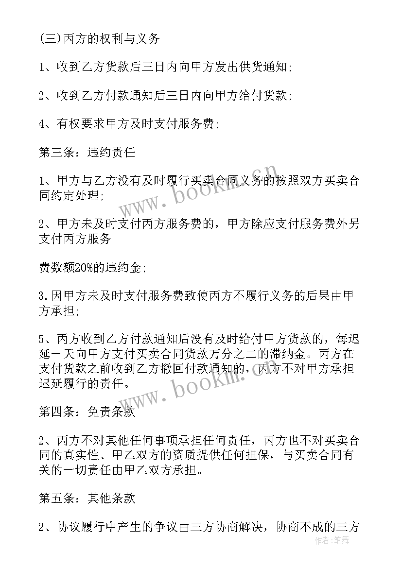 三方协议户口迁入地可以不填吗(精选7篇)