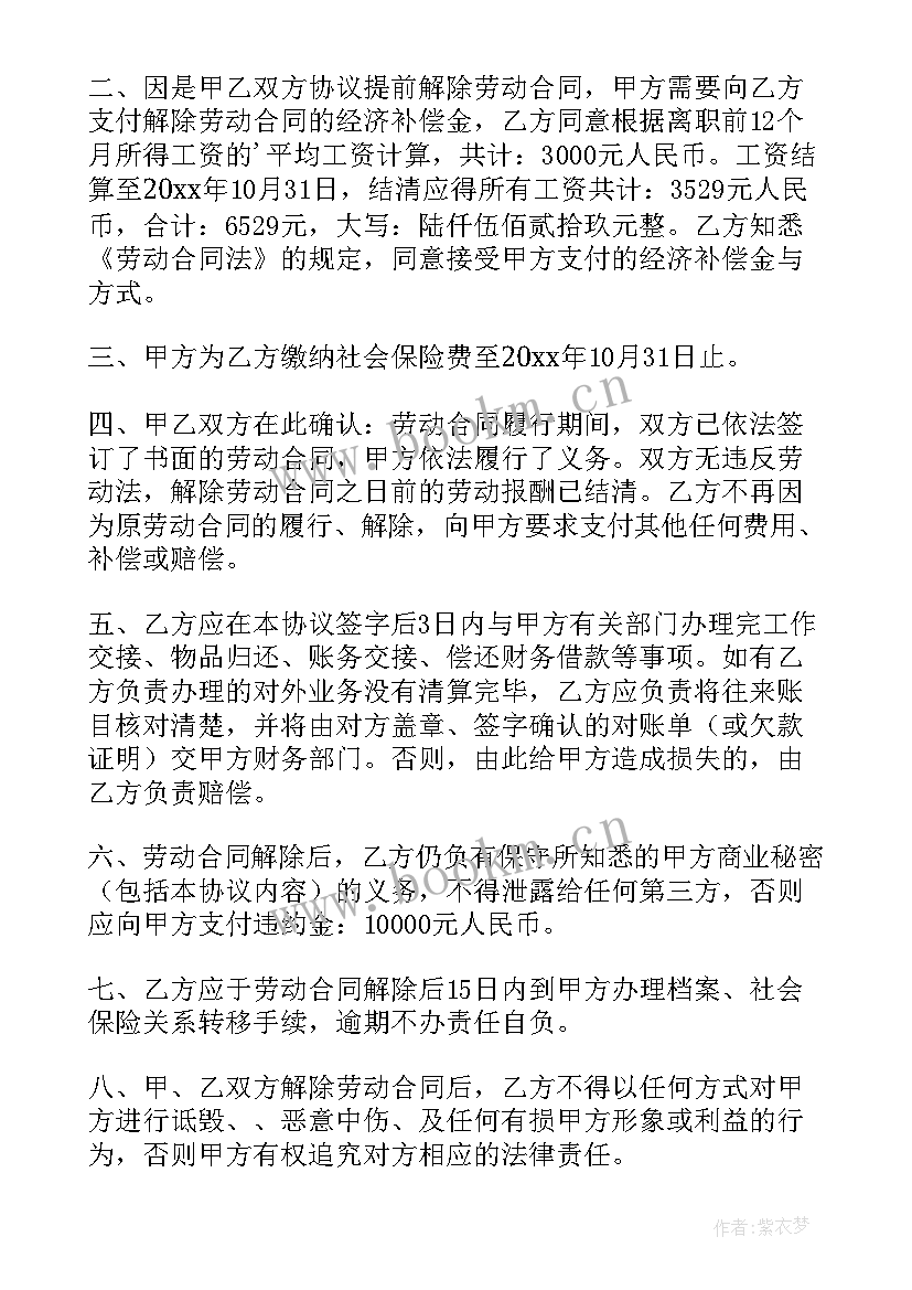 最新劳动解除协议(实用6篇)