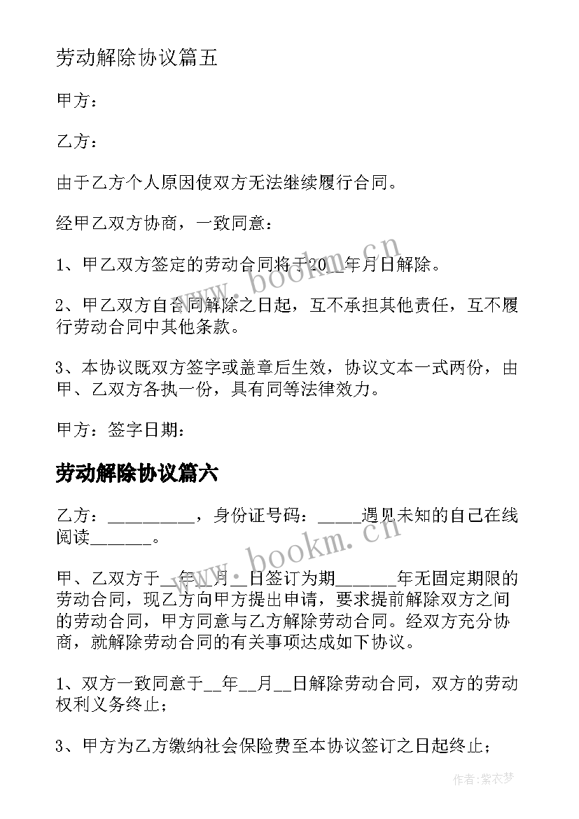 最新劳动解除协议(实用6篇)