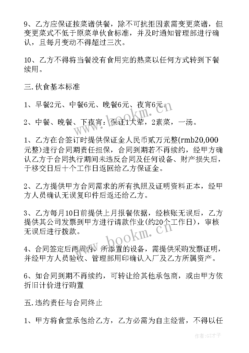 建德食堂承包合同 承包食堂合同(优秀8篇)