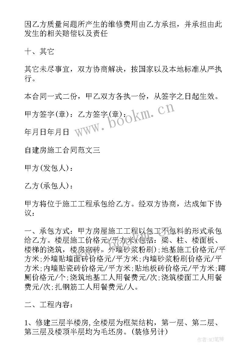 最新自建房施工协议(优秀5篇)