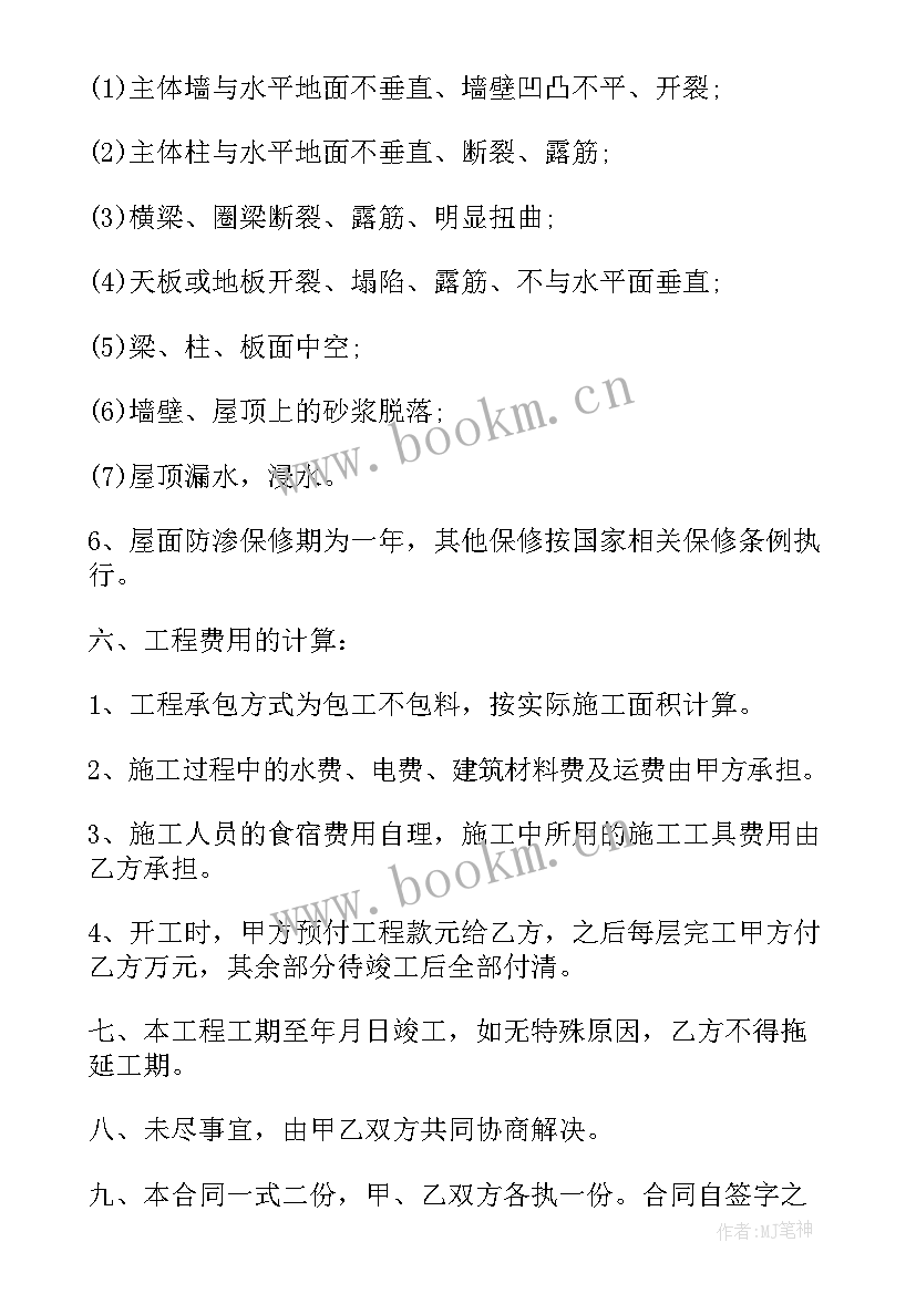 最新自建房施工协议(优秀5篇)