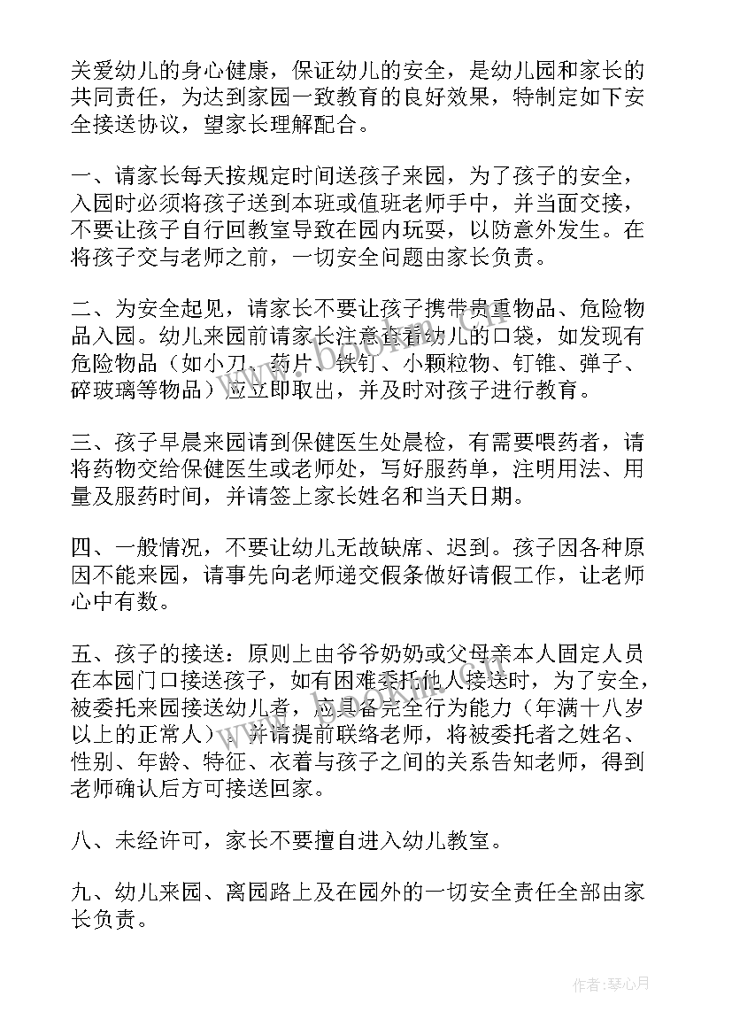 最新幼儿园驾驶员安全协议书 幼儿园安全协议书(汇总5篇)