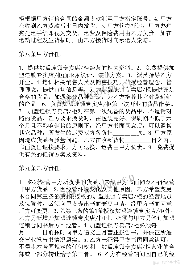 2023年出售房屋合同 加盟店合同完整版(优质7篇)