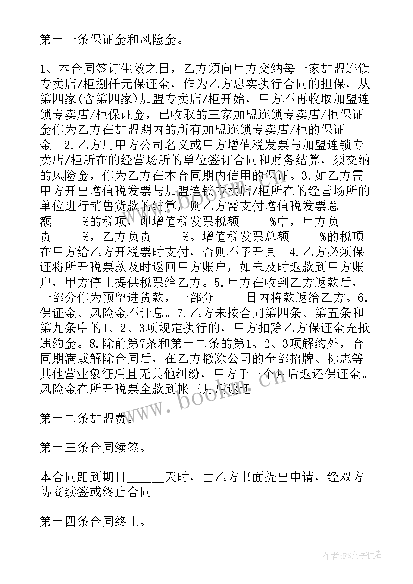 2023年出售房屋合同 加盟店合同完整版(优质7篇)