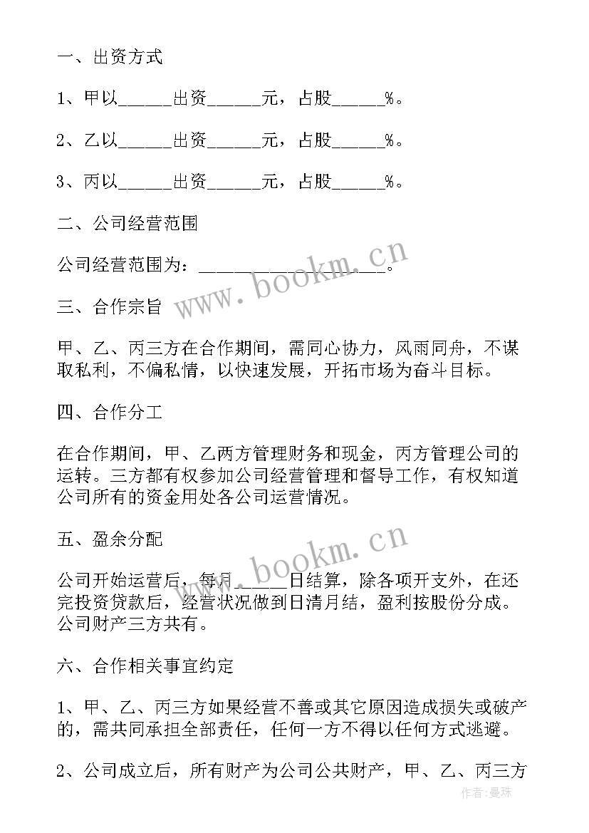 旅游学院与政府合作协议 政府与企业三方合作协议(通用6篇)