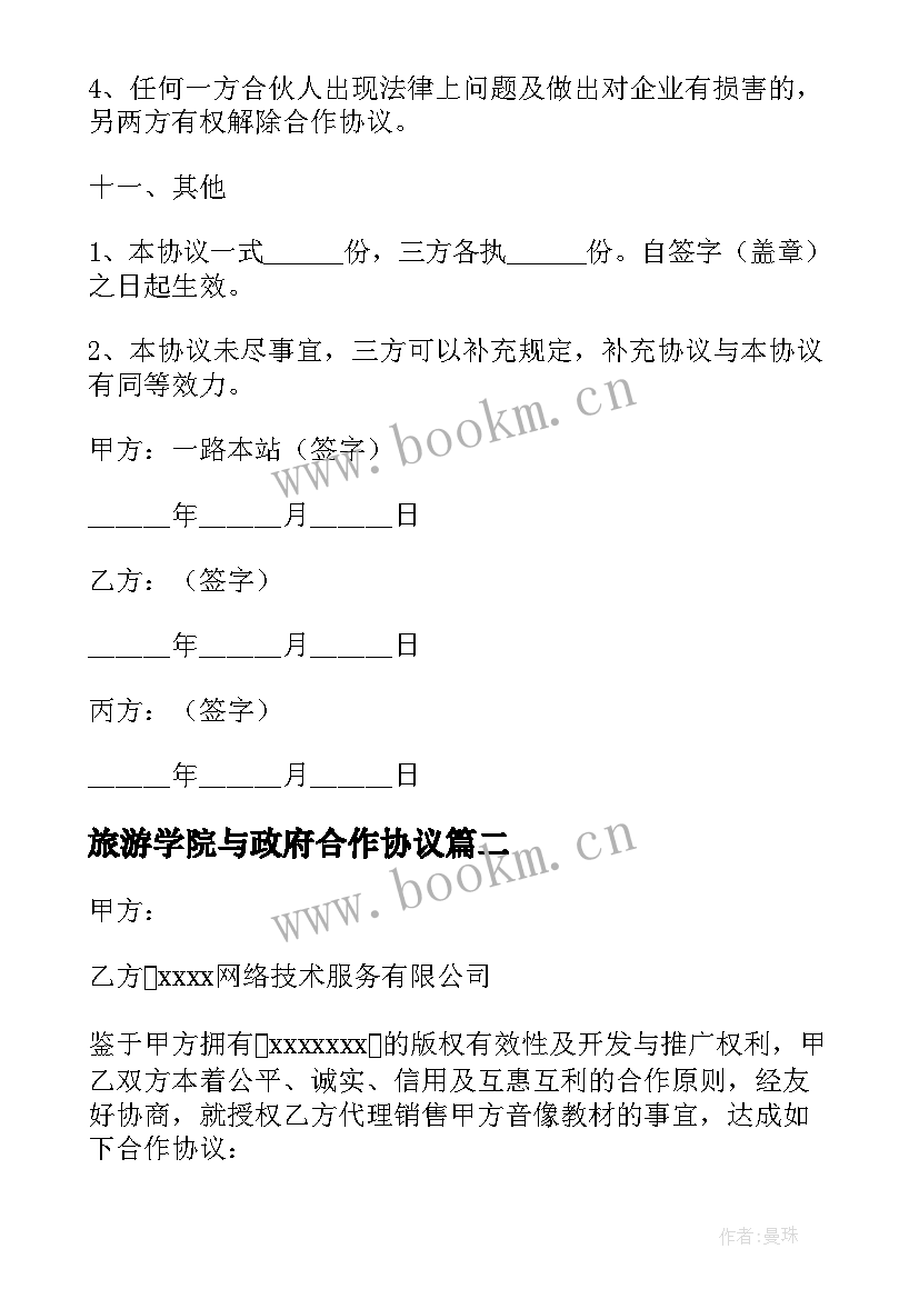 旅游学院与政府合作协议 政府与企业三方合作协议(通用6篇)