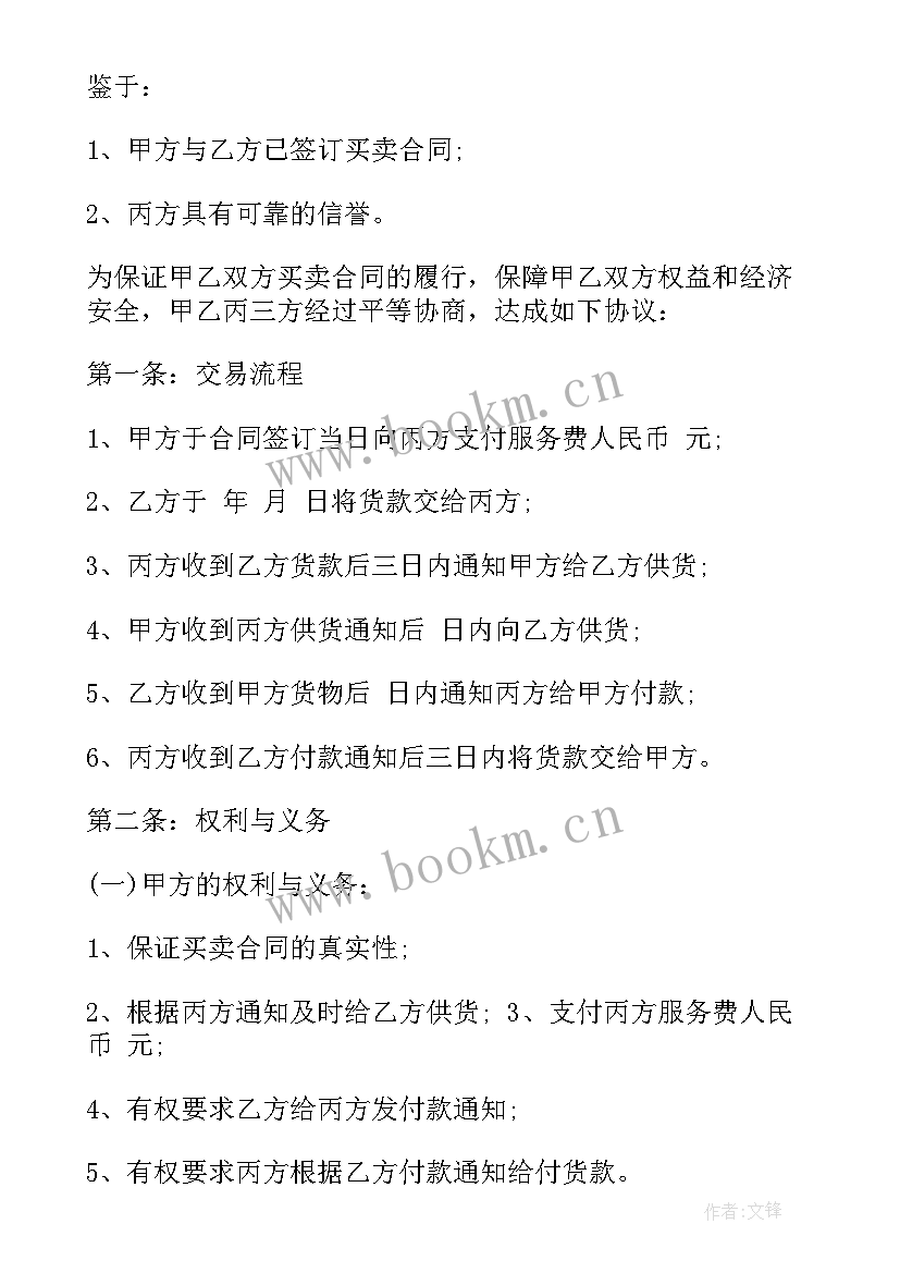 最新三方协议应届毕业生(通用9篇)