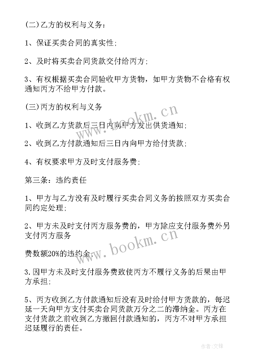 最新三方协议应届毕业生(通用9篇)