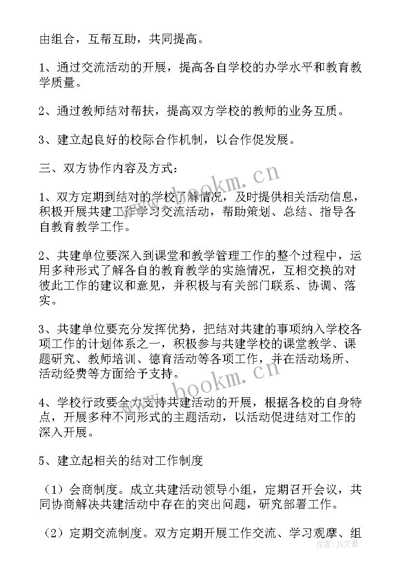 最新结对共建标语 结对共建协议书(精选9篇)