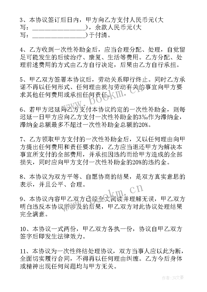 最新施工事故协议书 施工伤亡事故赔偿协议书(精选5篇)