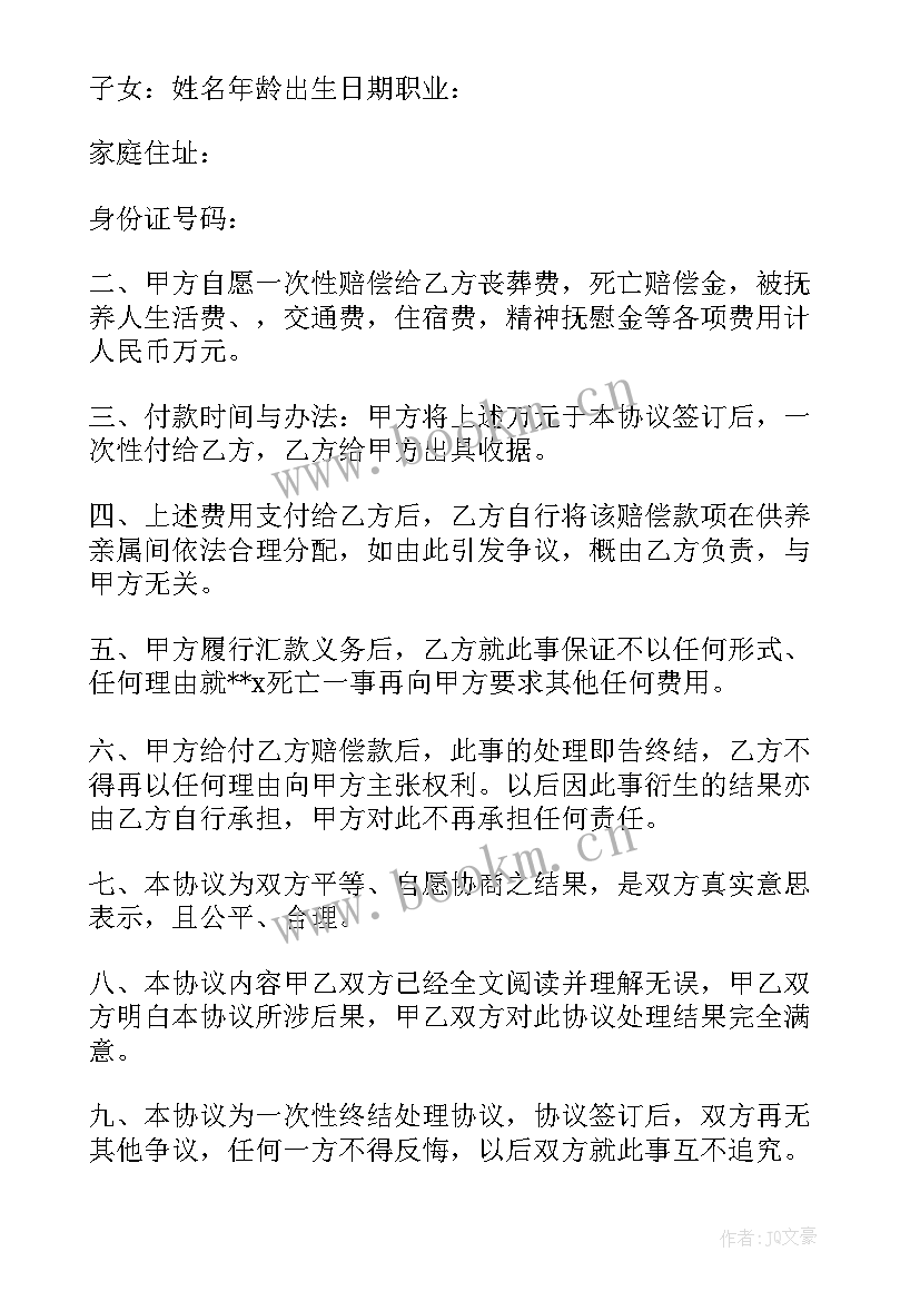 最新施工事故协议书 施工伤亡事故赔偿协议书(精选5篇)