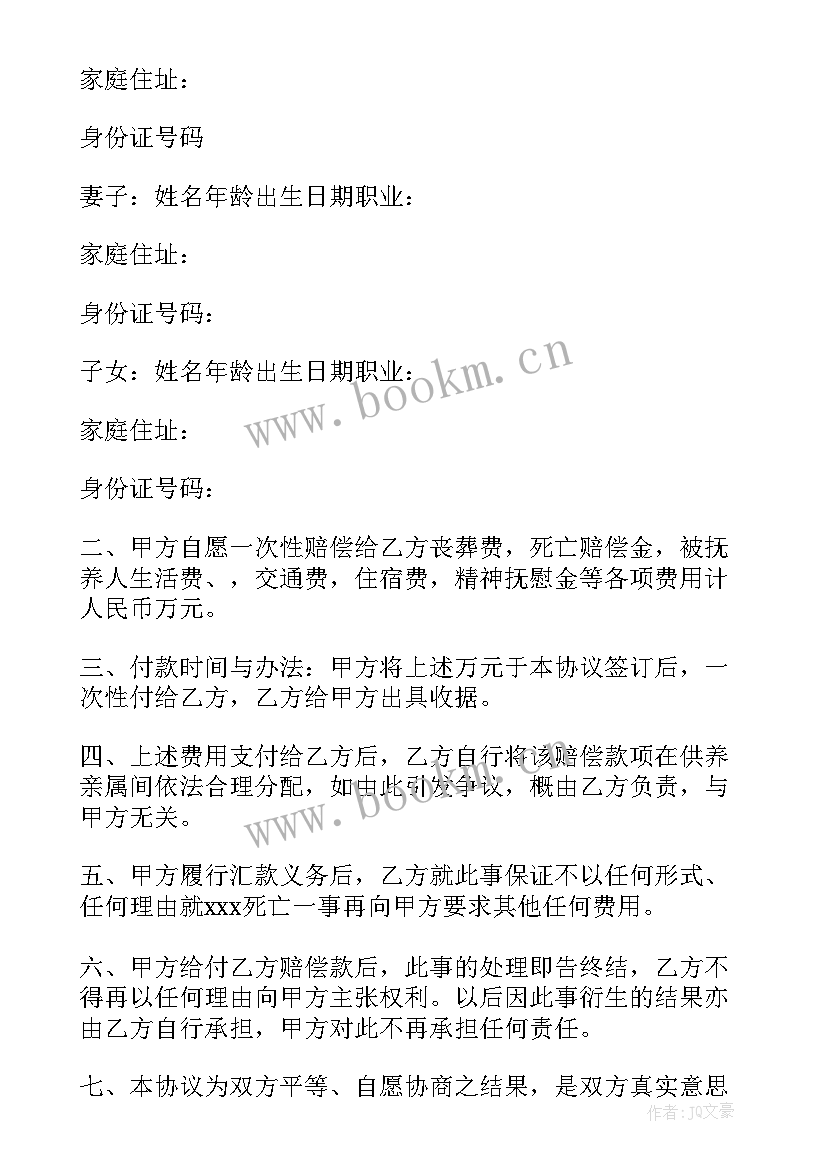 最新施工事故协议书 施工伤亡事故赔偿协议书(精选5篇)