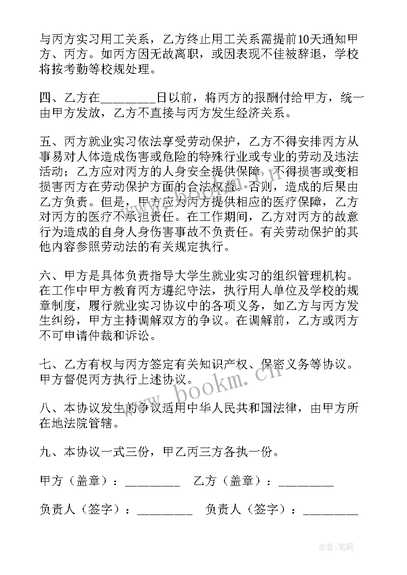 2023年普通协议书才有效(优质7篇)