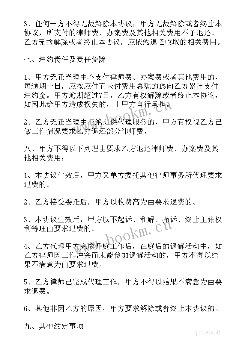 2023年股票委托协议(通用6篇)