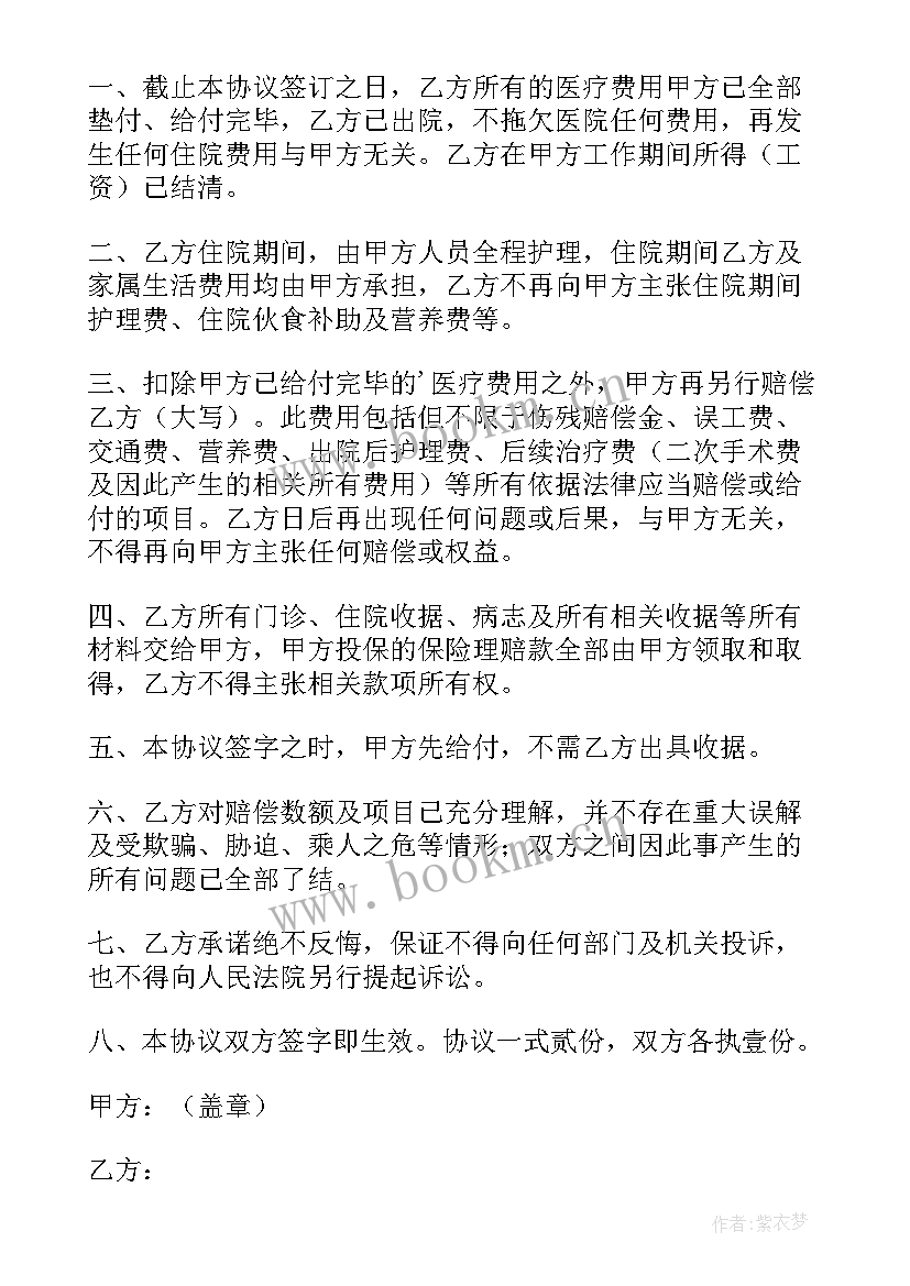 最新轻伤刑事和解协议书私签有效吗 轻伤和解协议书(通用5篇)