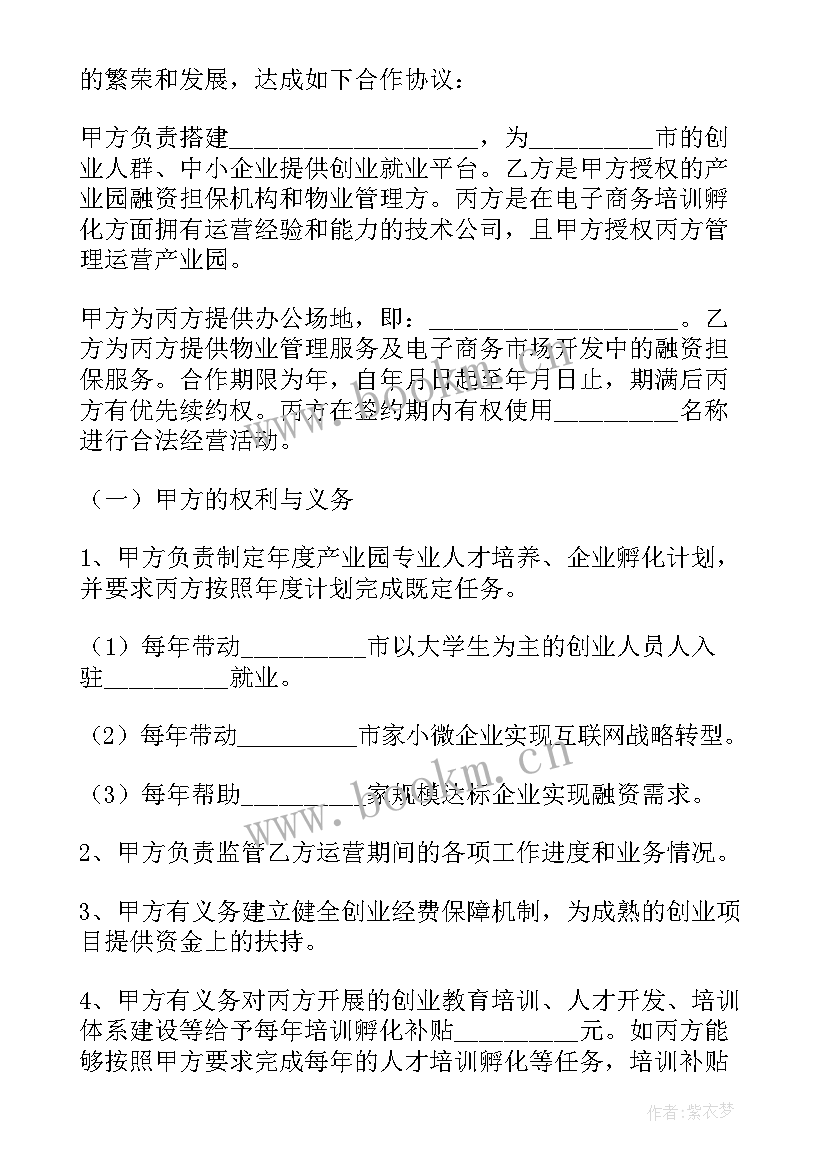 2023年投资战略合作协议书下载 企业投资战略合作框架协议(优秀5篇)