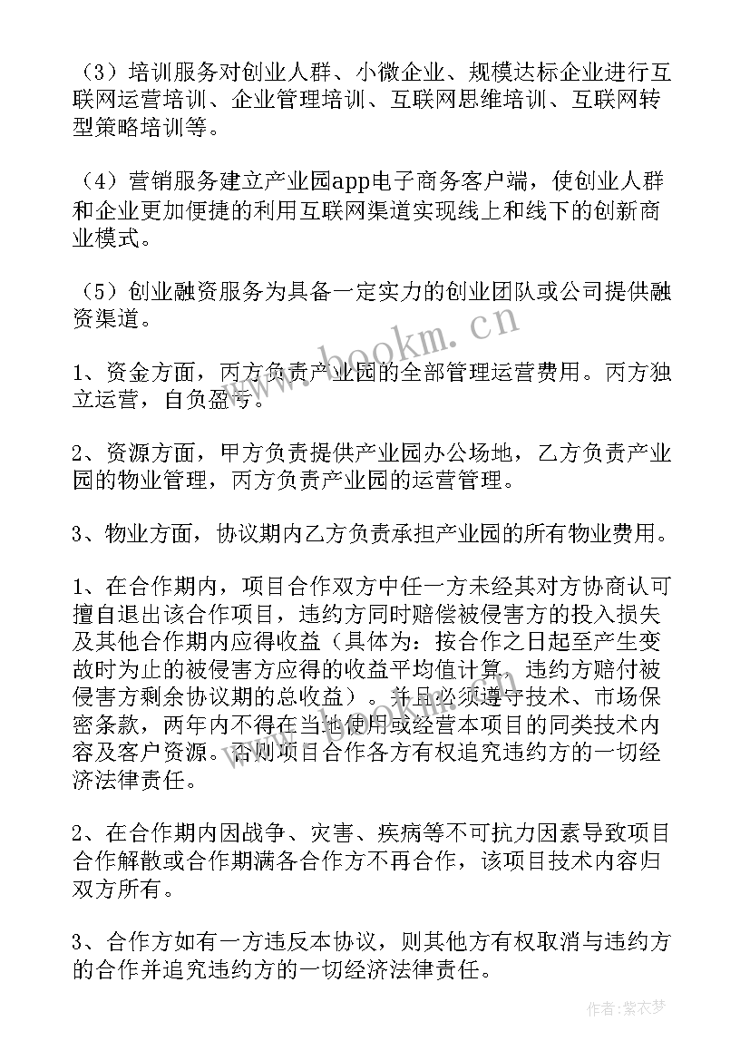 2023年投资战略合作协议书下载 企业投资战略合作框架协议(优秀5篇)