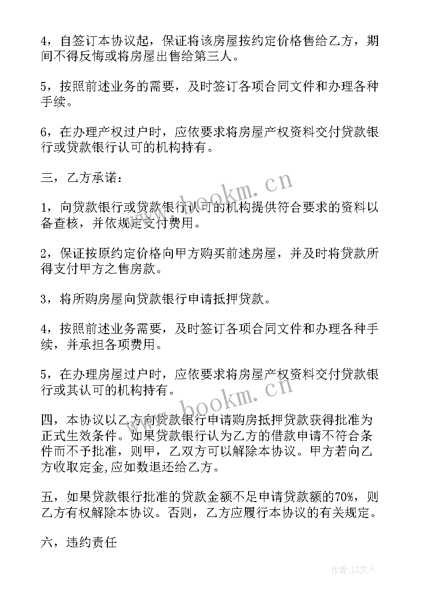 2023年购房协议号查询(优质7篇)