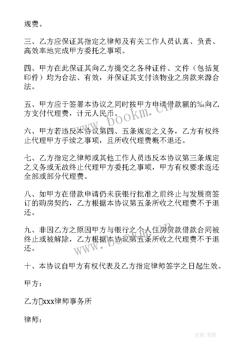 2023年委托协议书格式 民事诉讼委托代理协议书格式(优秀5篇)