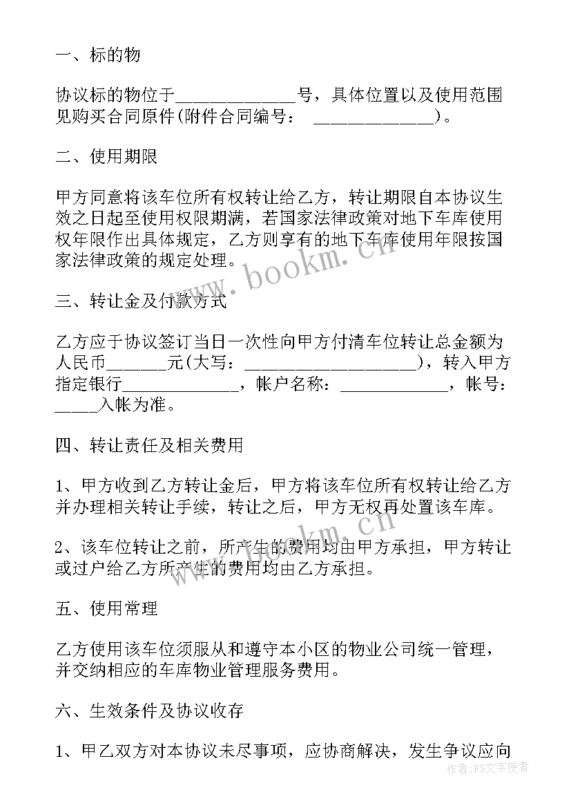 最新开发商出售车库可以按揭吗 买卖车库合同(模板8篇)