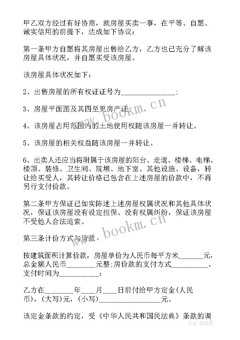 2023年购二手房协议签 二手房购房协议(大全5篇)