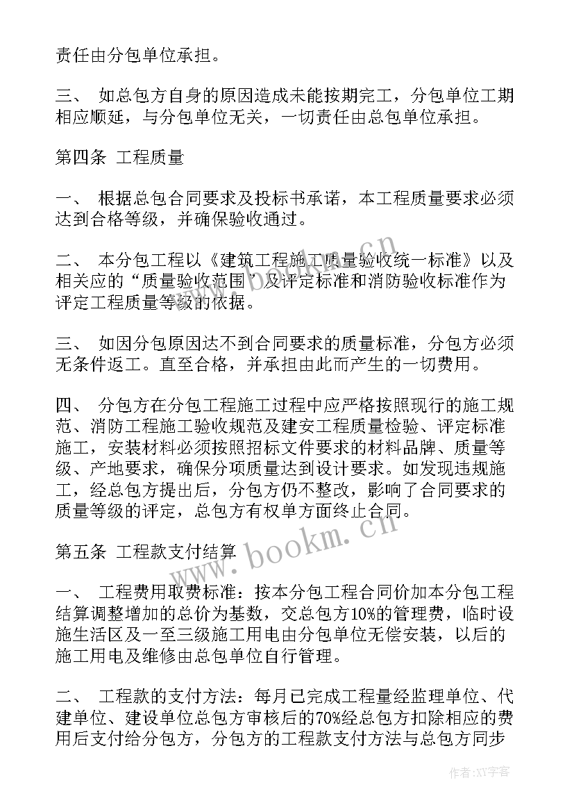 2023年水电安装工程合同书 水电安装施工合同优选(模板5篇)