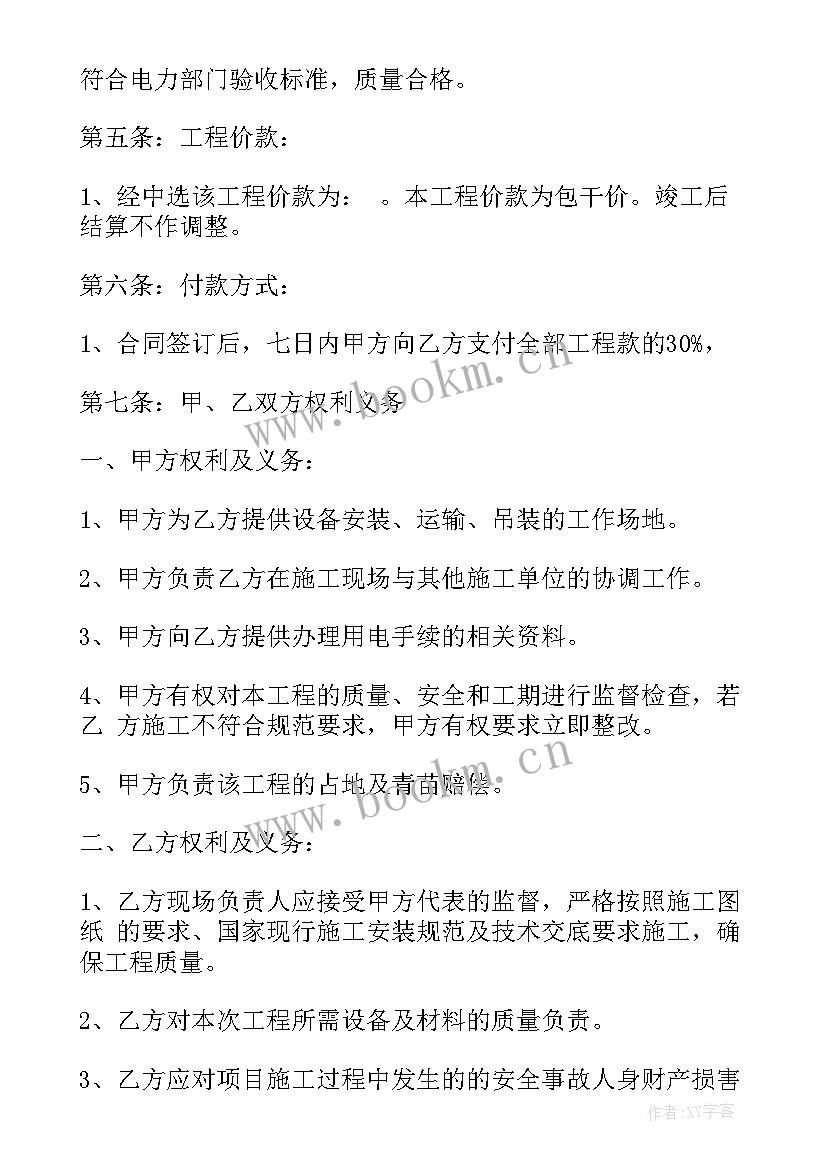 2023年水电安装工程合同书 水电安装施工合同优选(模板5篇)