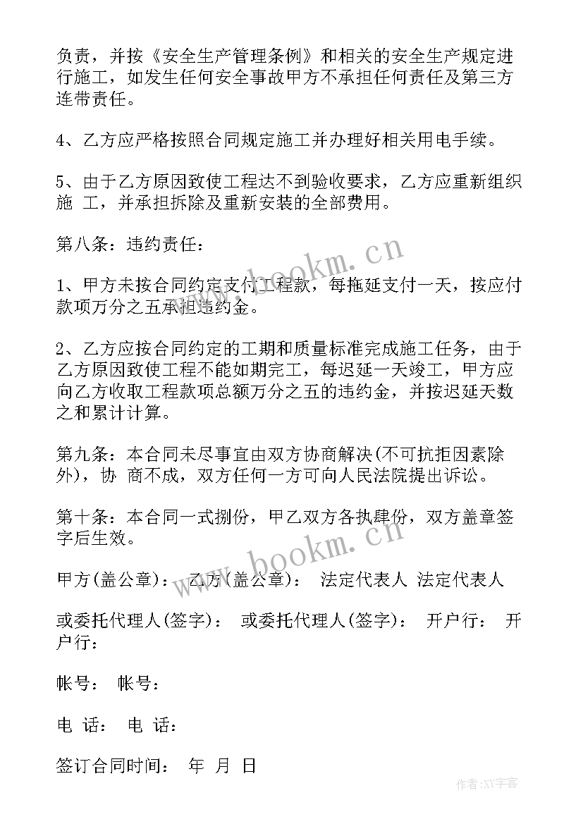 2023年水电安装工程合同书 水电安装施工合同优选(模板5篇)