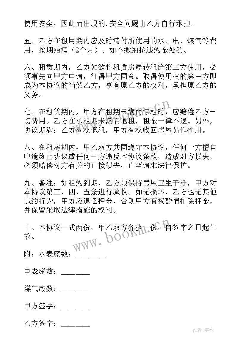 最新门面房租房协议书合同(精选5篇)