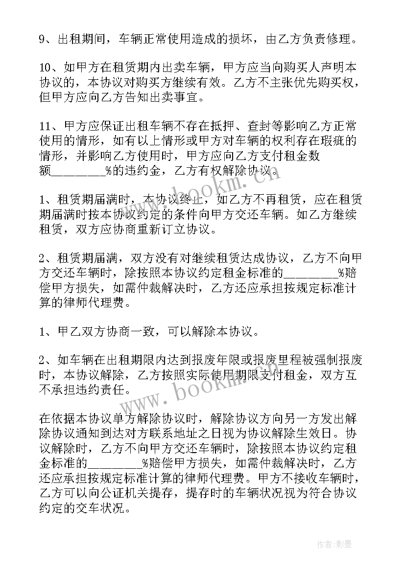 最新租赁协议书 个人车辆租赁简单版协议书(大全5篇)