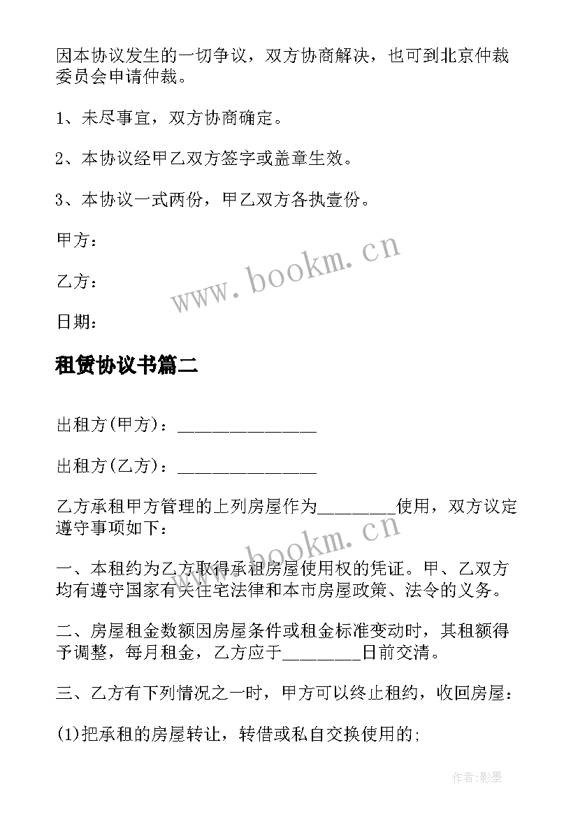 最新租赁协议书 个人车辆租赁简单版协议书(大全5篇)