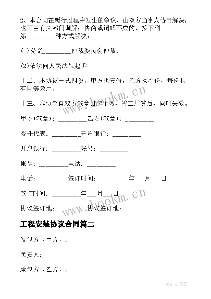 2023年工程安装协议合同 工程安装协议书(大全7篇)