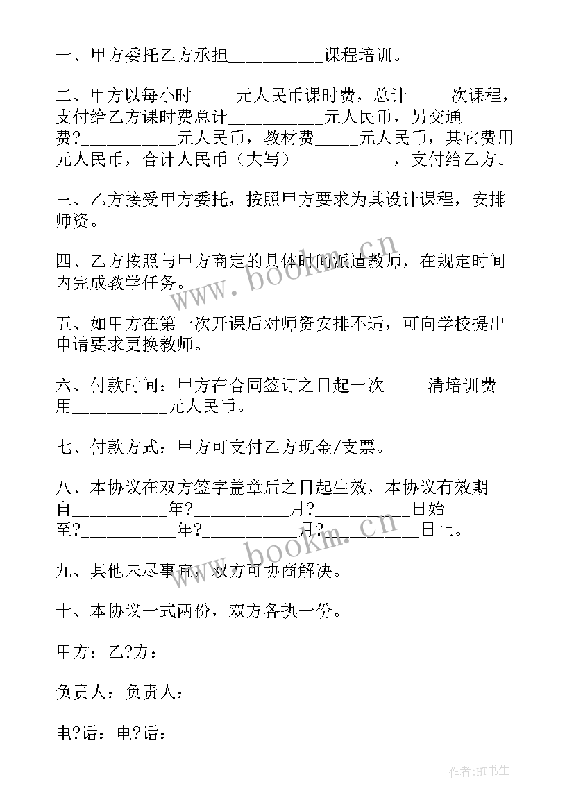 2023年委培协议书样本(实用5篇)