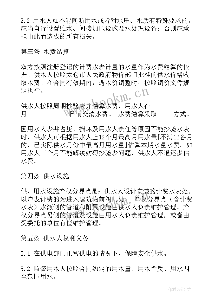 2023年临时用水申请书 临时供用水协议书(优秀5篇)