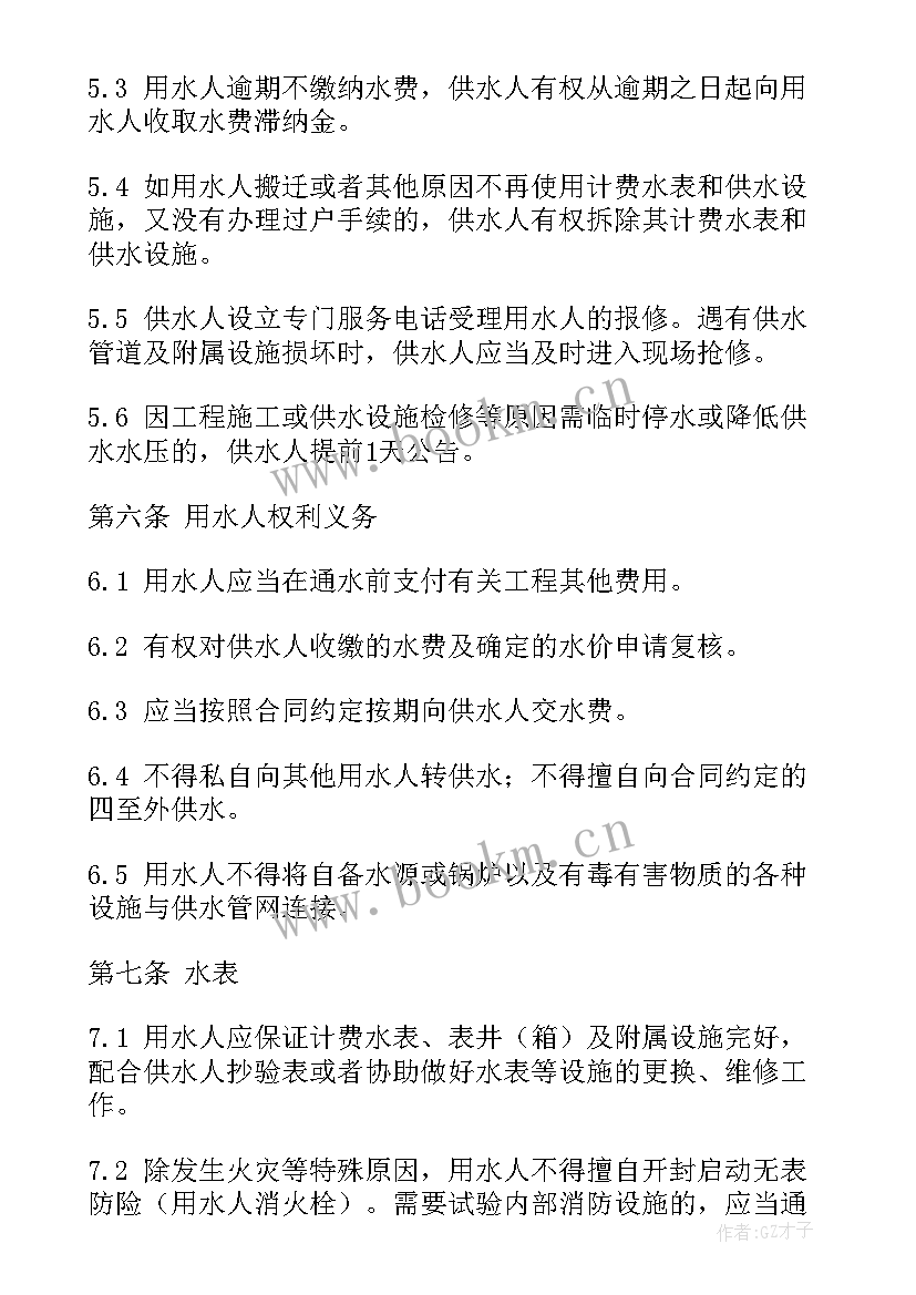 2023年临时用水申请书 临时供用水协议书(优秀5篇)