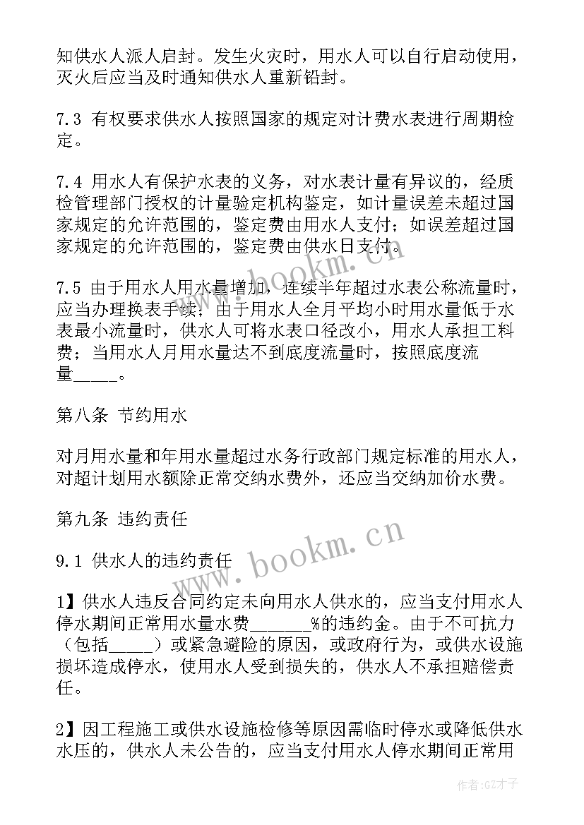 2023年临时用水申请书 临时供用水协议书(优秀5篇)