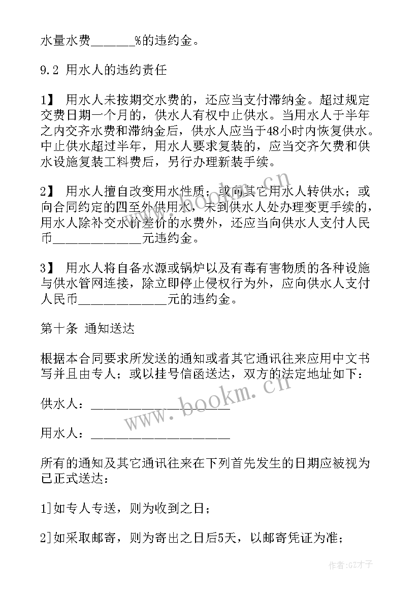 2023年临时用水申请书 临时供用水协议书(优秀5篇)