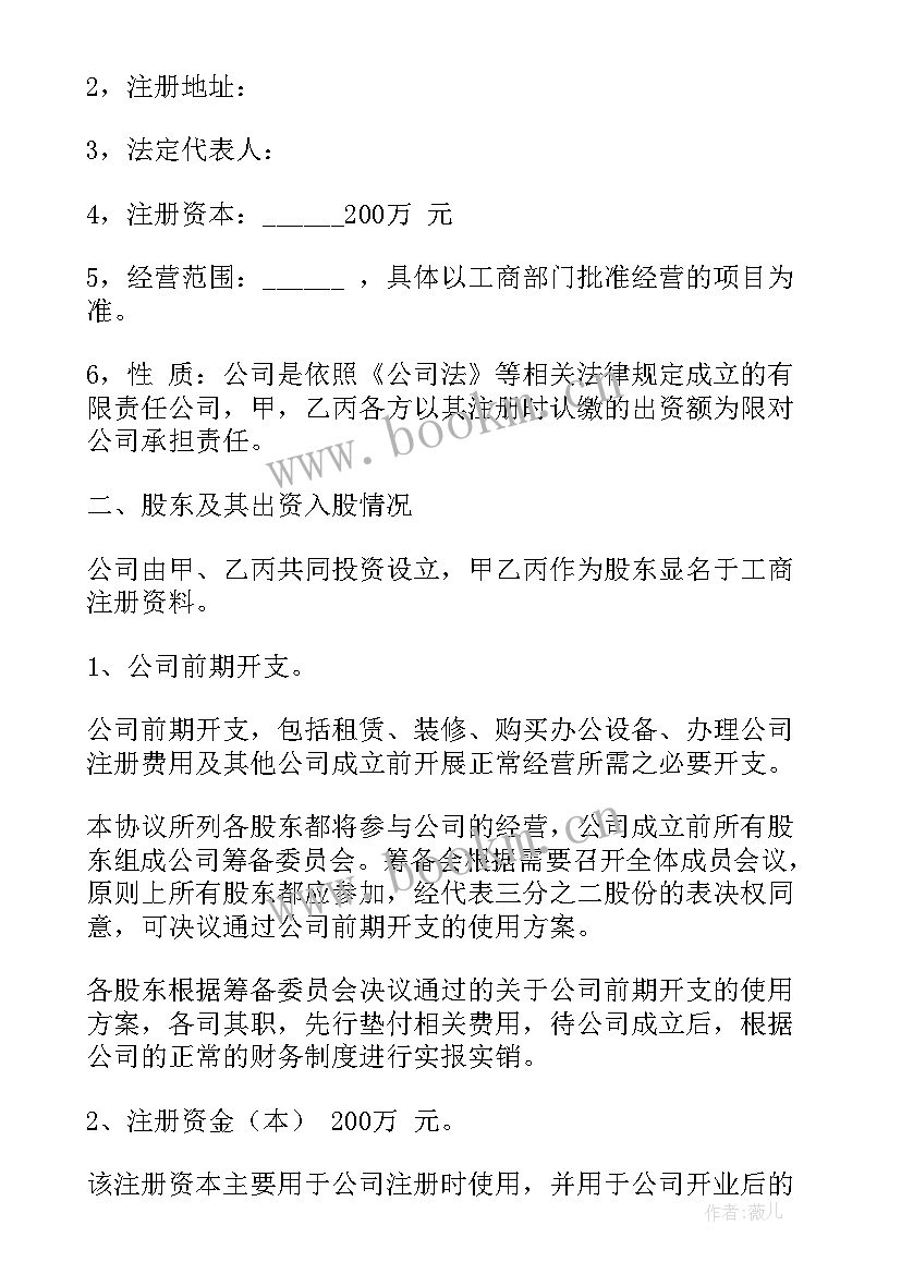 最新新公司股东协议书(实用7篇)