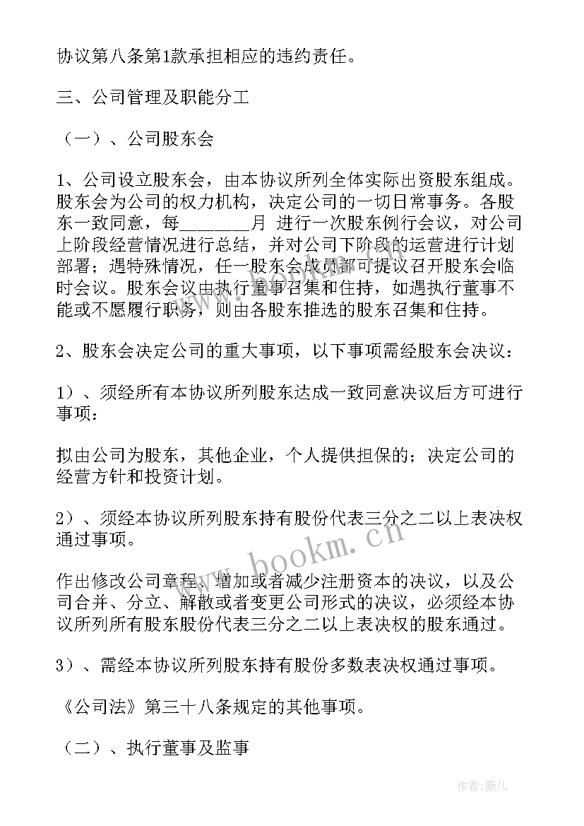 最新新公司股东协议书(实用7篇)