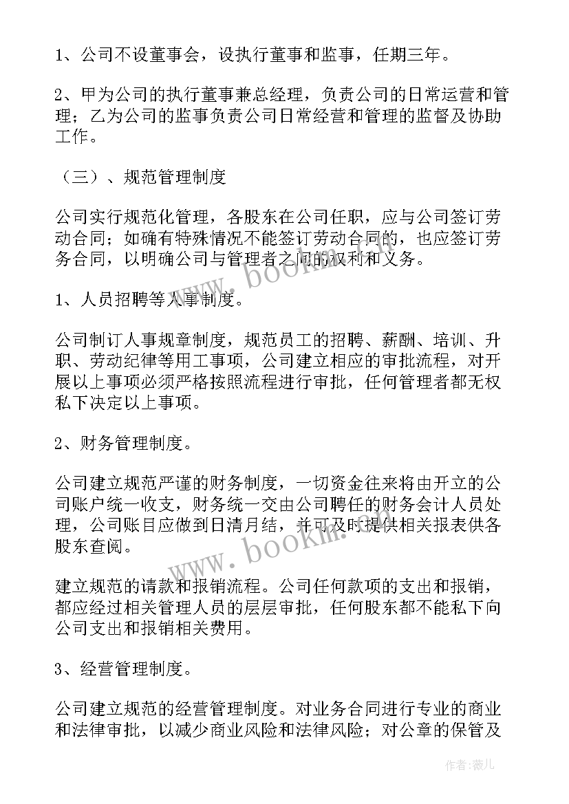 最新新公司股东协议书(实用7篇)