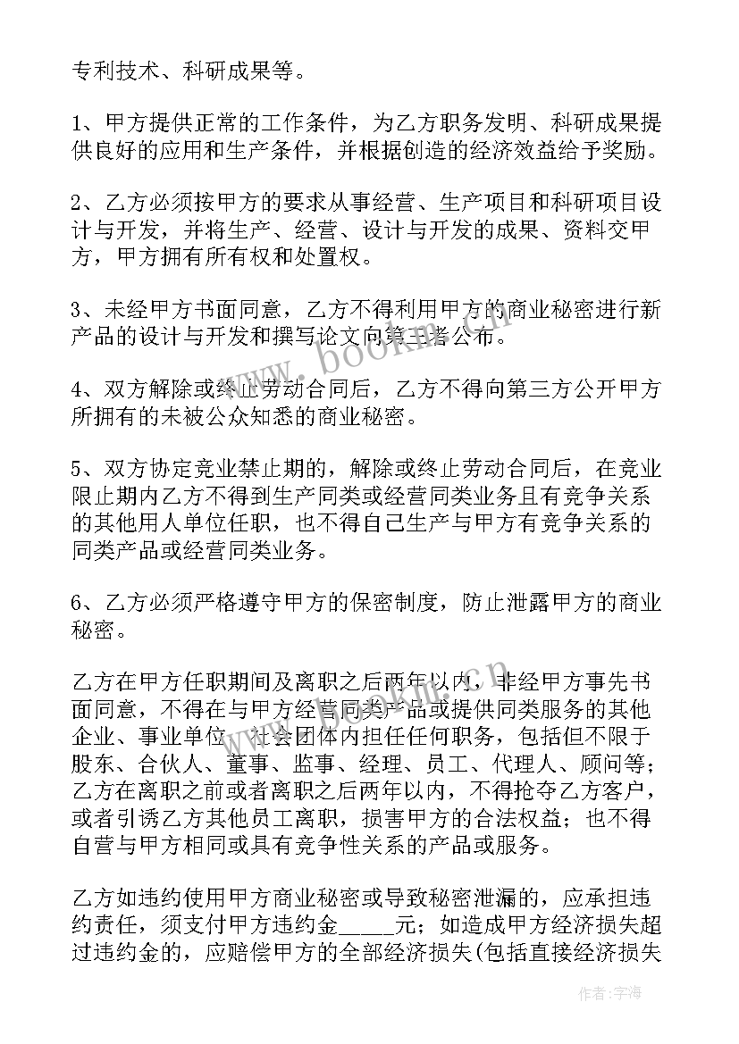 最新竞业禁止和保密协议 保密与竞业禁止协议(优质5篇)