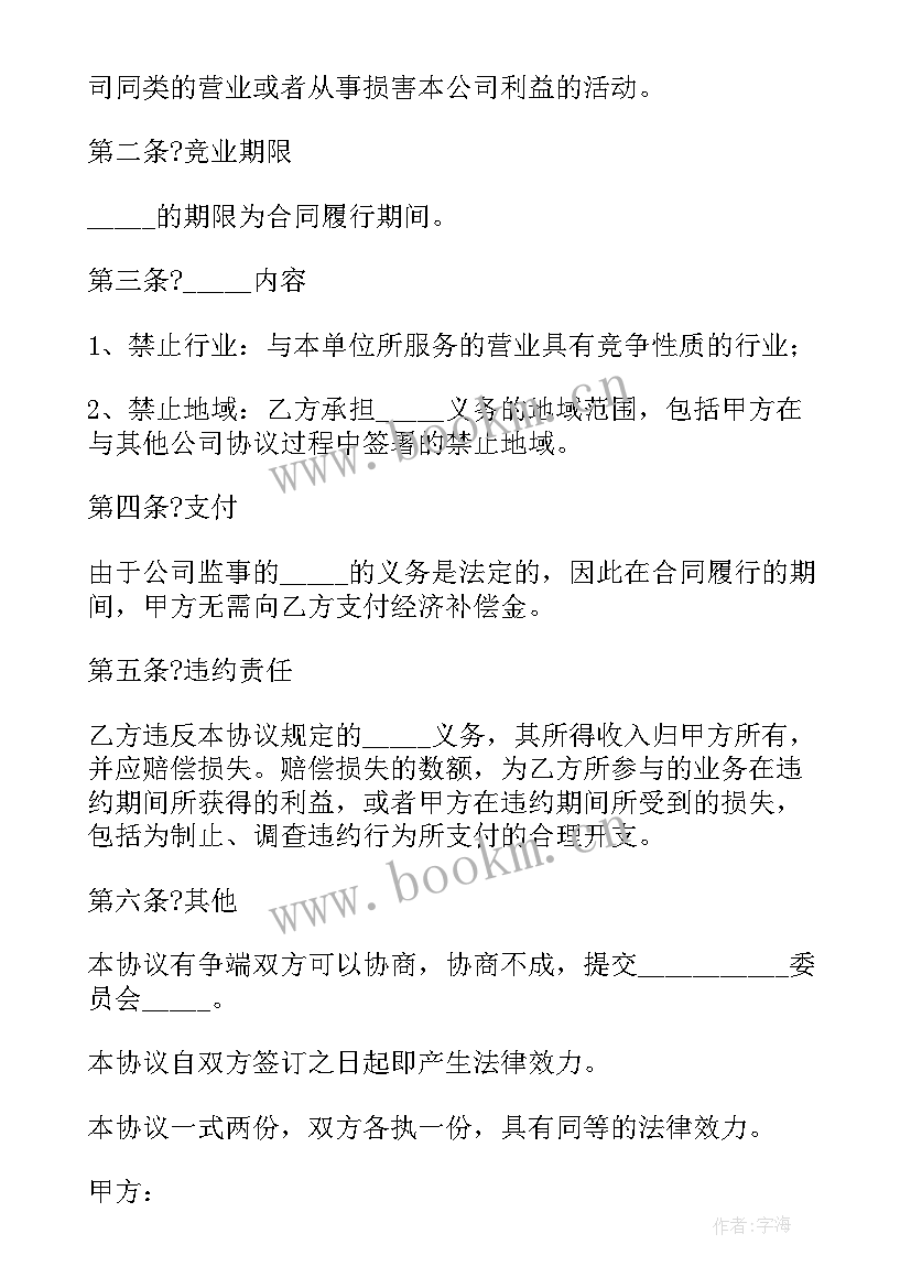 最新竞业禁止和保密协议 保密与竞业禁止协议(优质5篇)