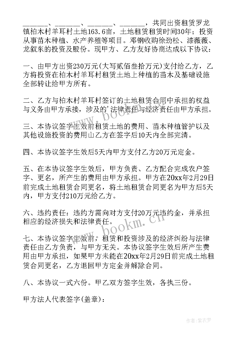 最新土地转让协议正规 土地转让协议书(优秀8篇)